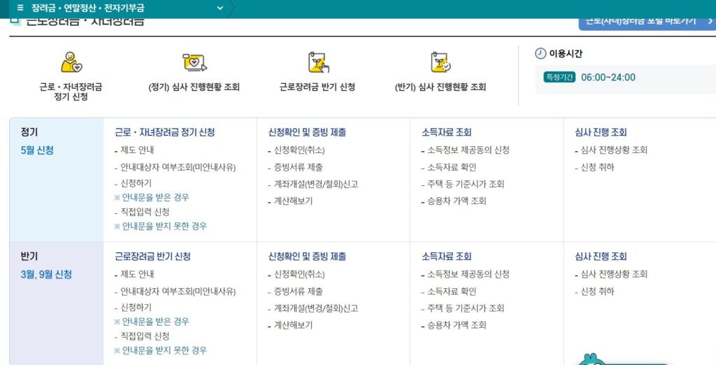 2024-근로자녀장려금-홈택스