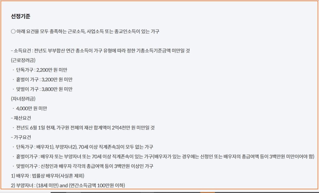 2024-근로장려금-해당조건