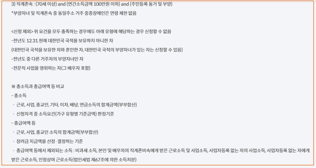 2024-근로장려금-산정조건