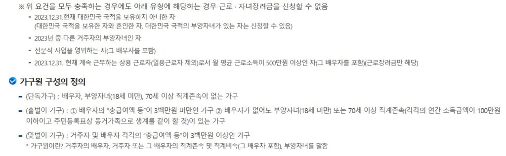 근로장려금-해당안되는-조건