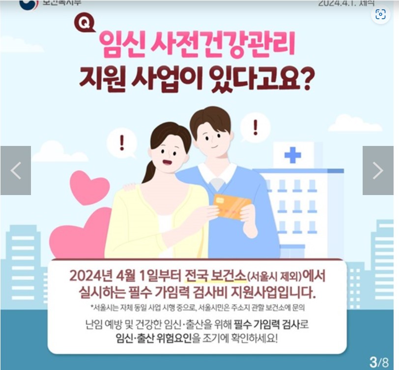 가임력-검사비 지원