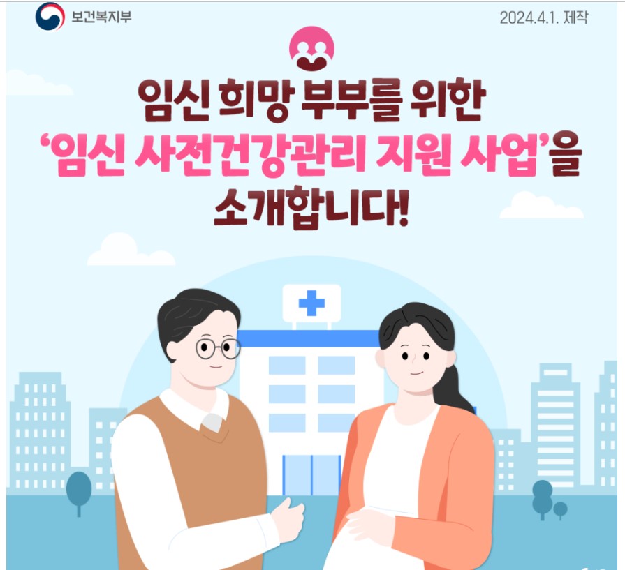임신사전무료건강검진