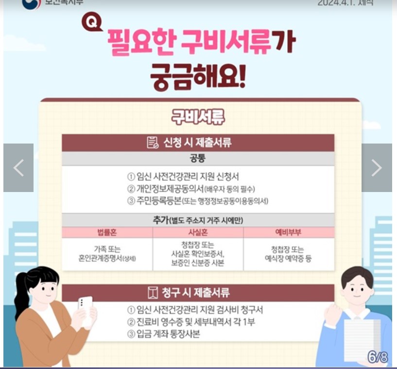 임신사전검사구비서류