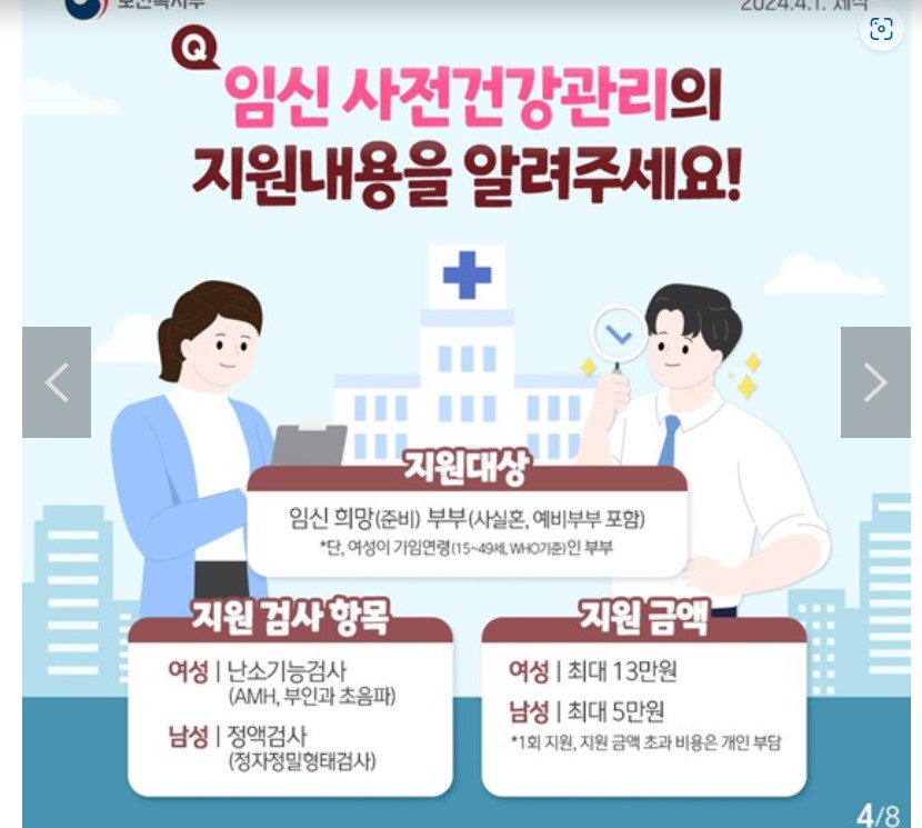 임신준비검사지원비