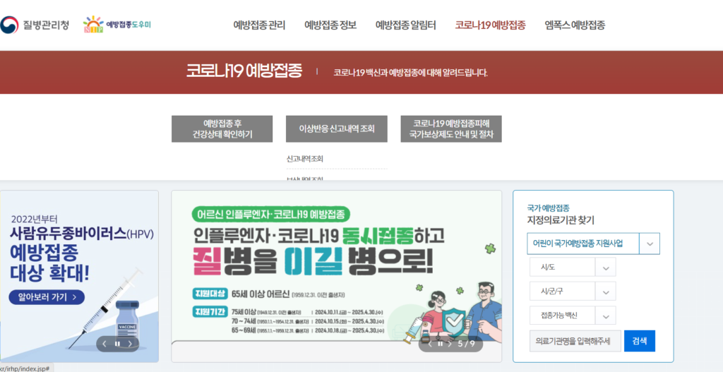 독감예방접종가능한병원