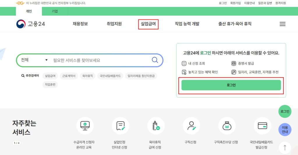 실업급여조회