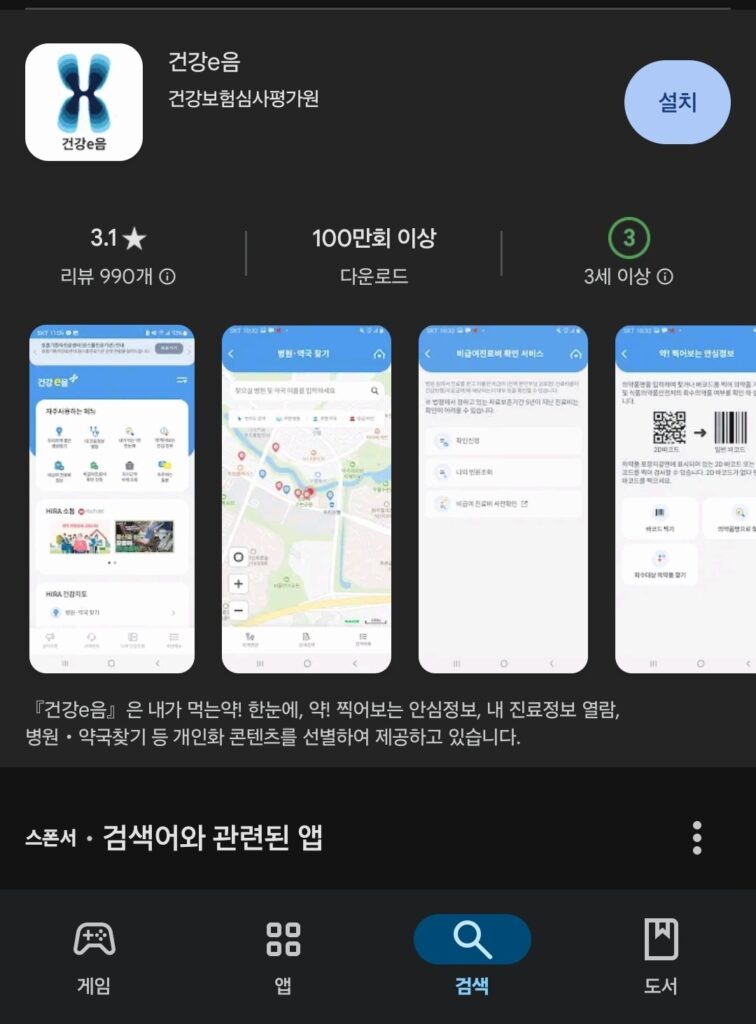 건강e음