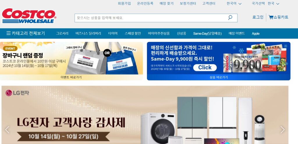 코스트코횐원가입