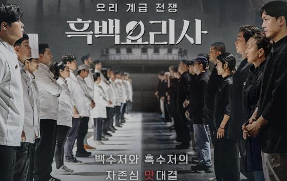 흑백요리사1