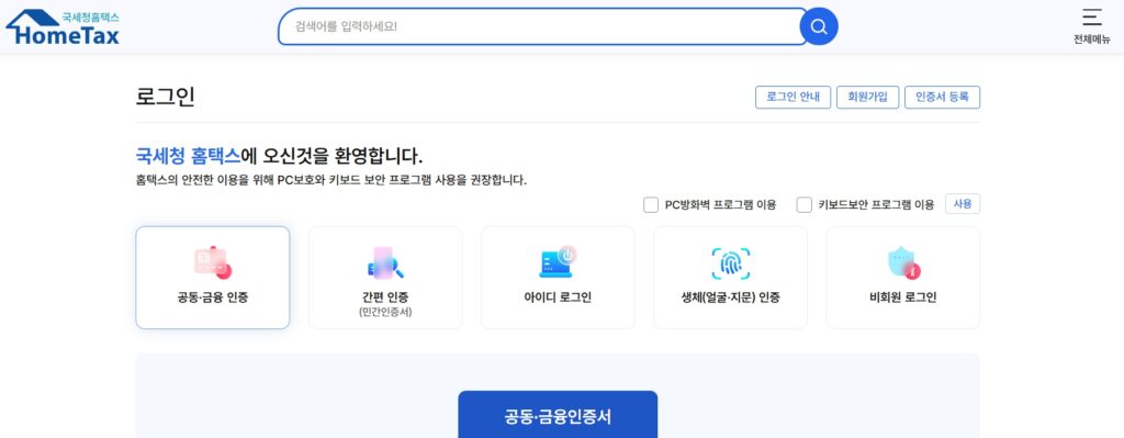 국세청-홈택스