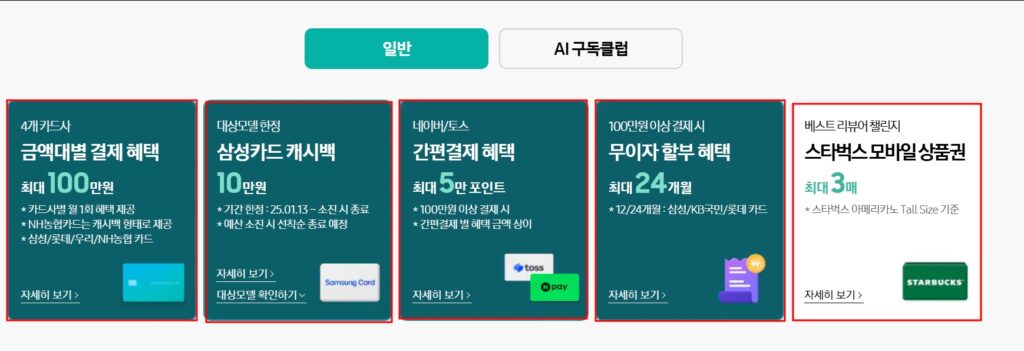 삼성전자세일페스타할인