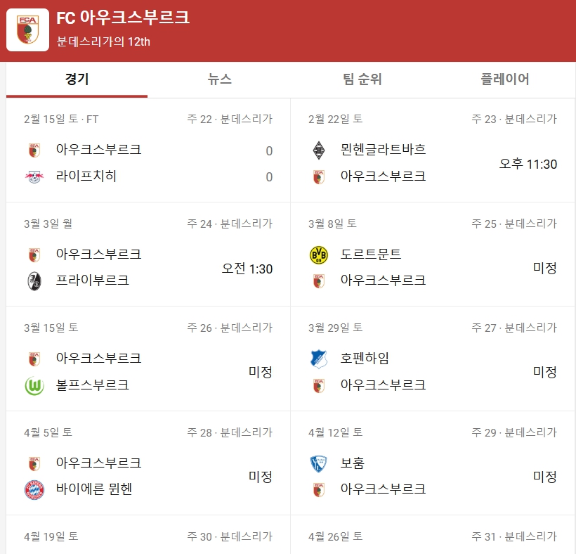 아우크스부르크