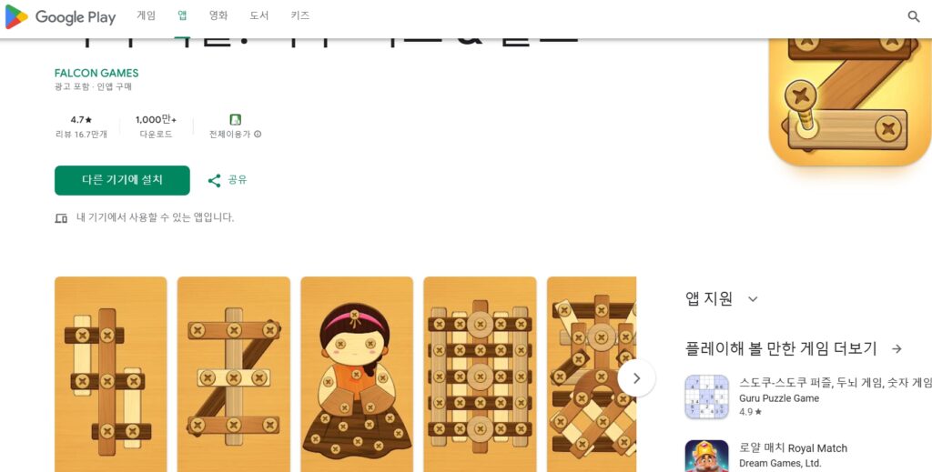 나무나사풀기게임