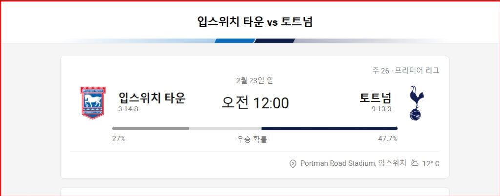 토트넘경기일정