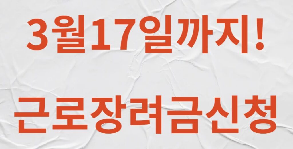 2025년근로장려금신청기간
