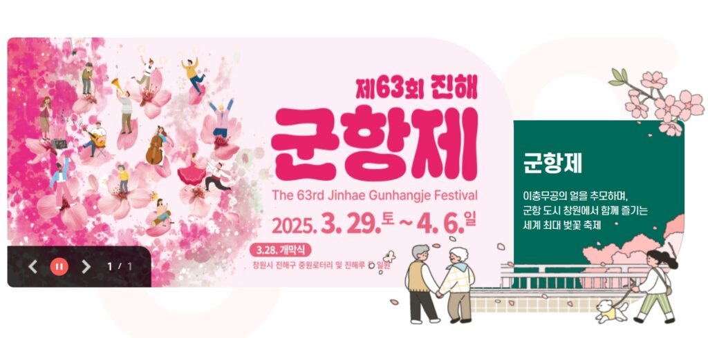 2025진해군항제