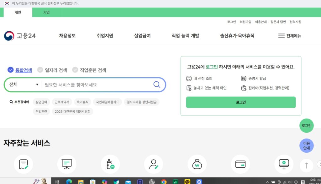 고용24홈페이지