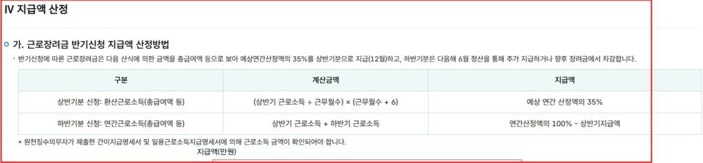 근로장려금지급액산정