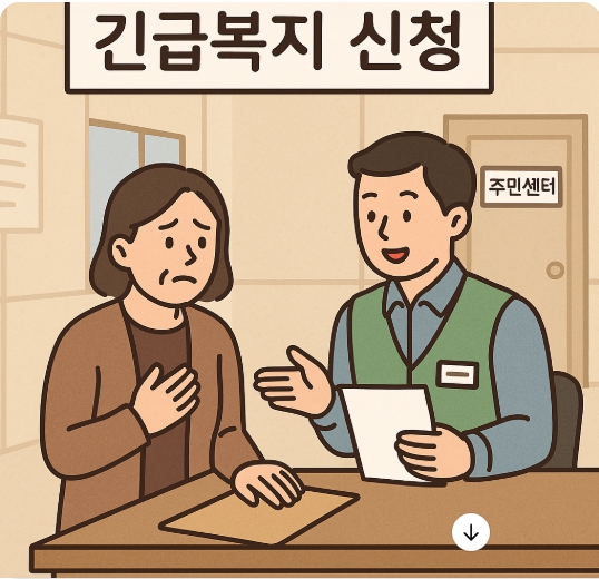 긴급복지지원1