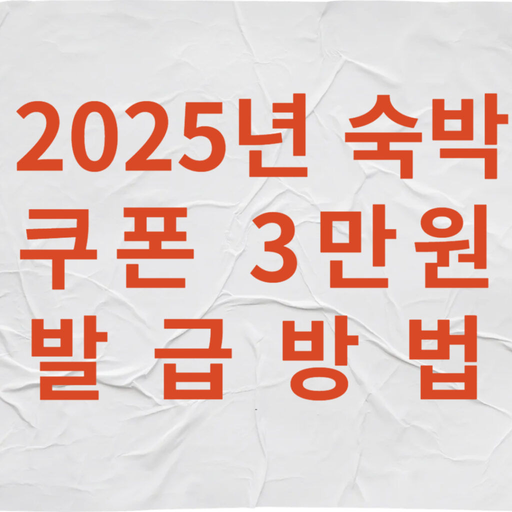 숙박쿠폰 001