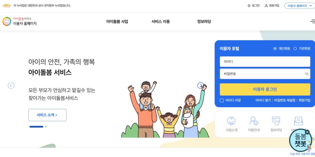 아이돌보미신청1