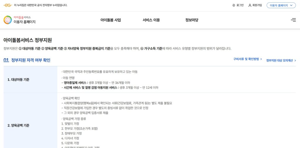 아이돌보미신청2