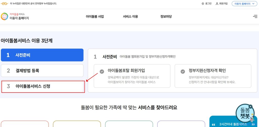 아이돌보미신청3
