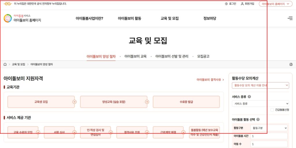 아이돌보미자격증