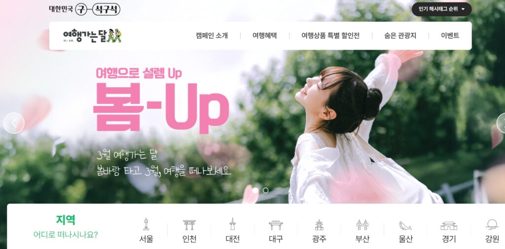 여행가는 달, 3월여행가는달, 기차여행
