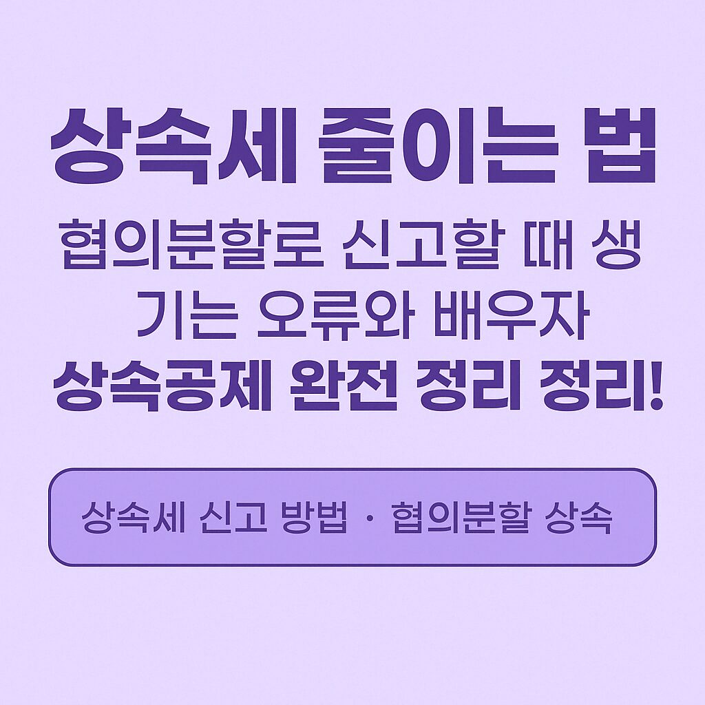 협의분할상속세신고2