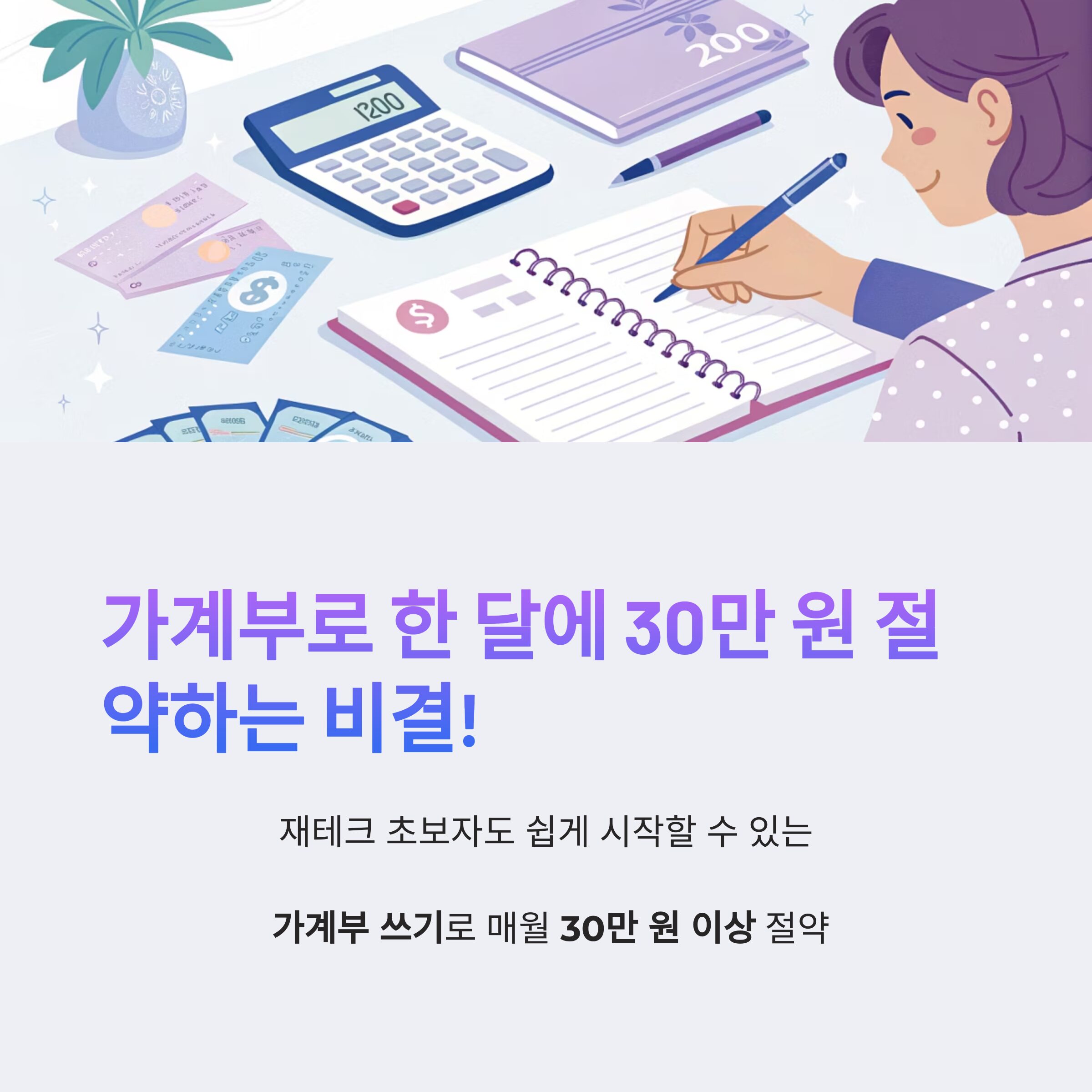 가계부로-절약하기