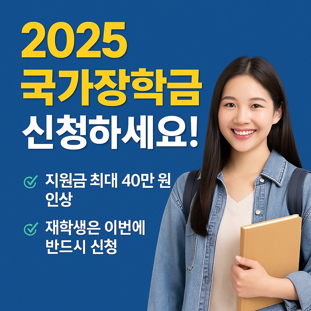 2학기국가장학금신청