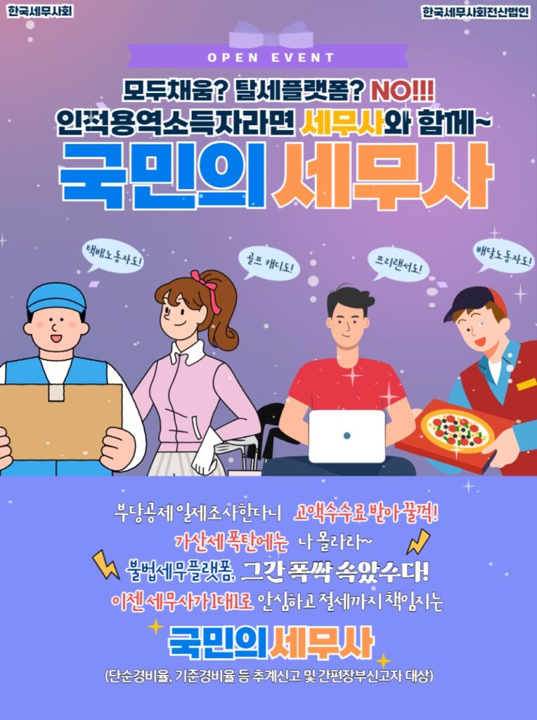 국민의세무사1