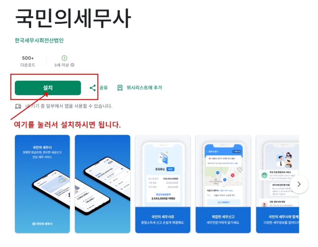 국민의세무사다운로드1