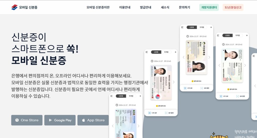 모바일신분증