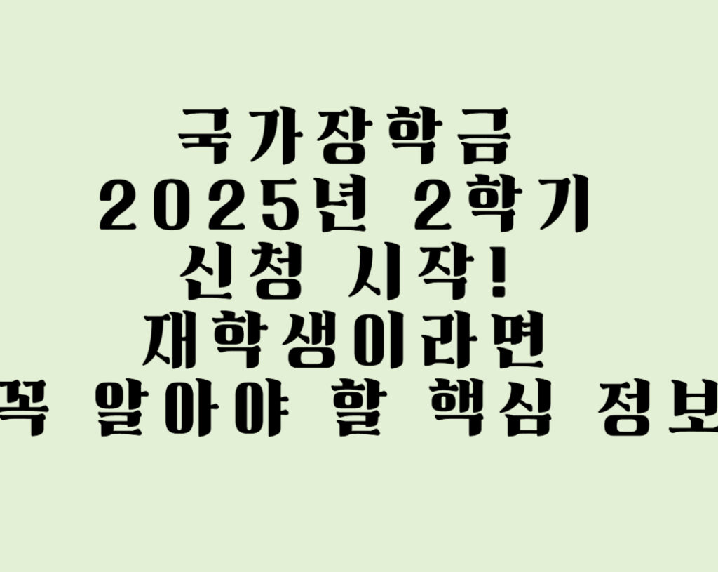 국가장학금2 001