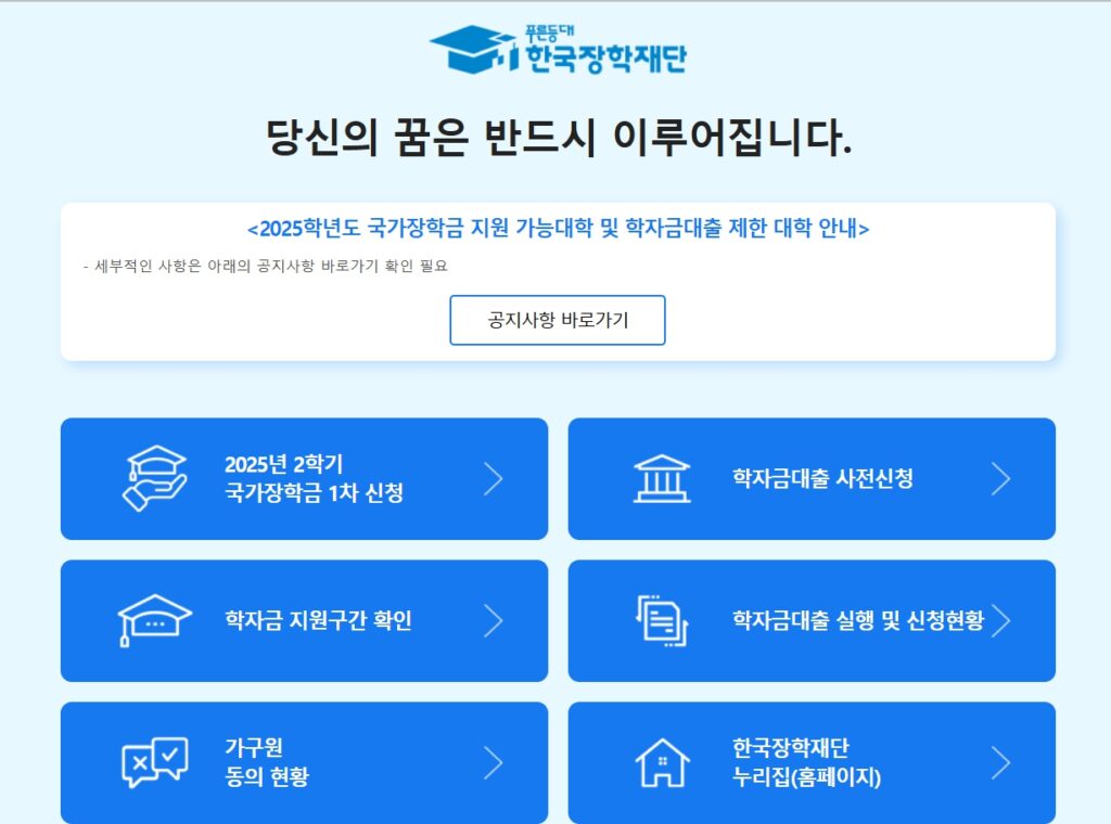국가장학금2