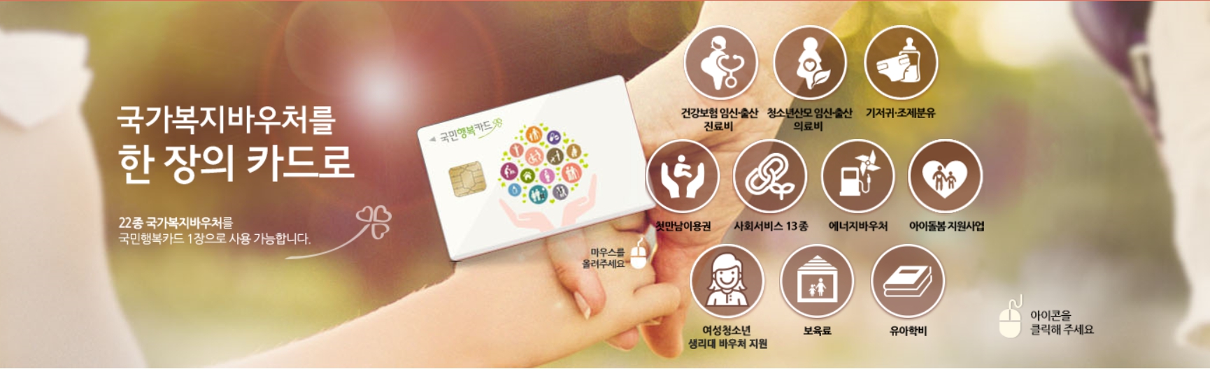국민행복카드-바우처-종류