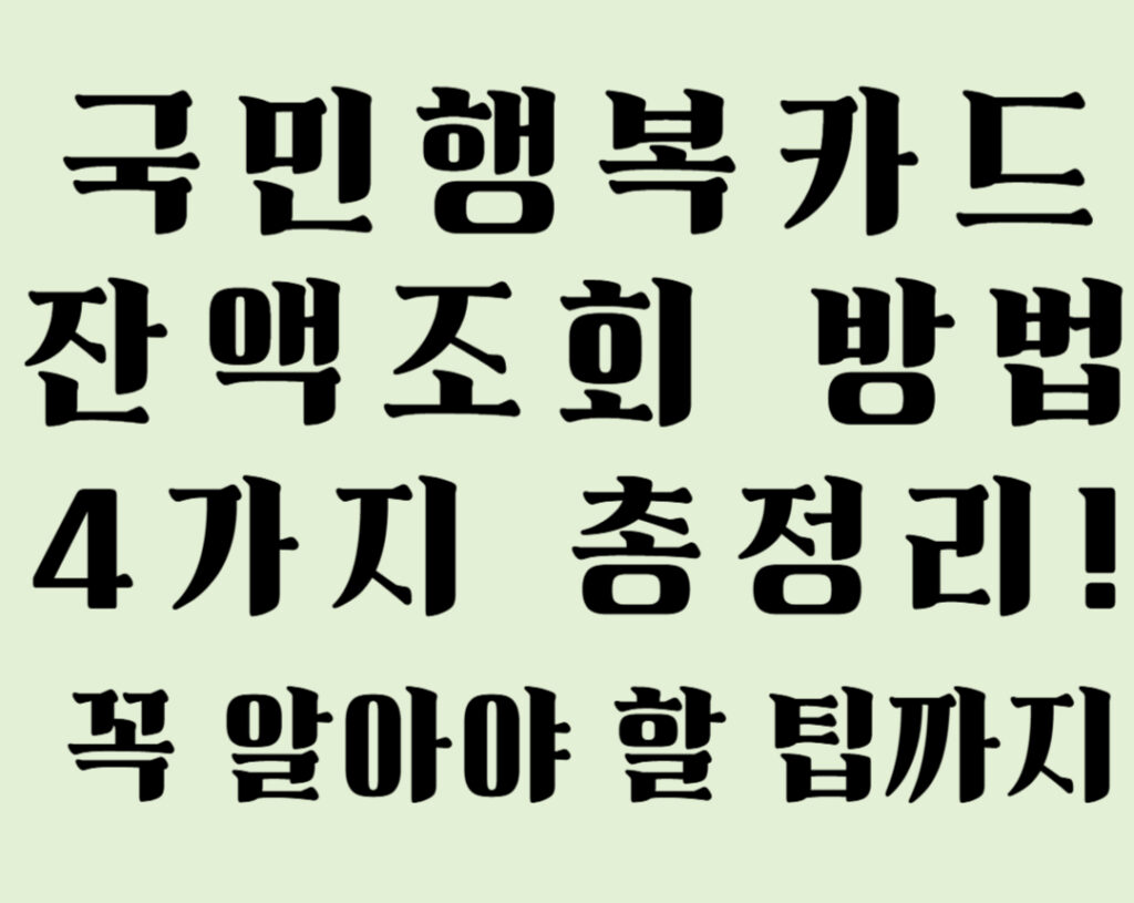 국민행복카드2 001