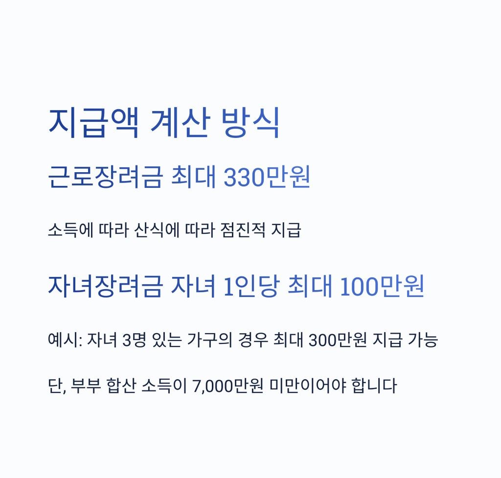 근로장려금5