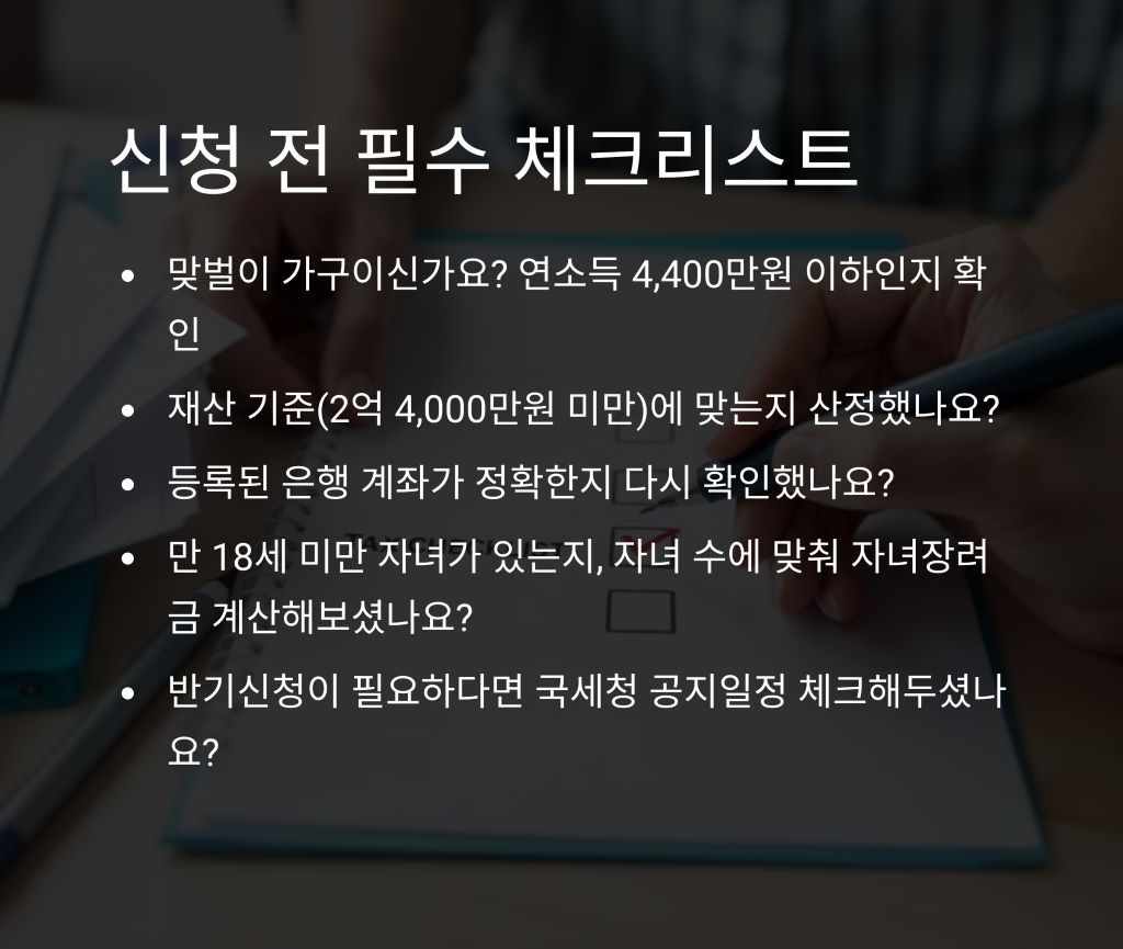 근로장려금7 1