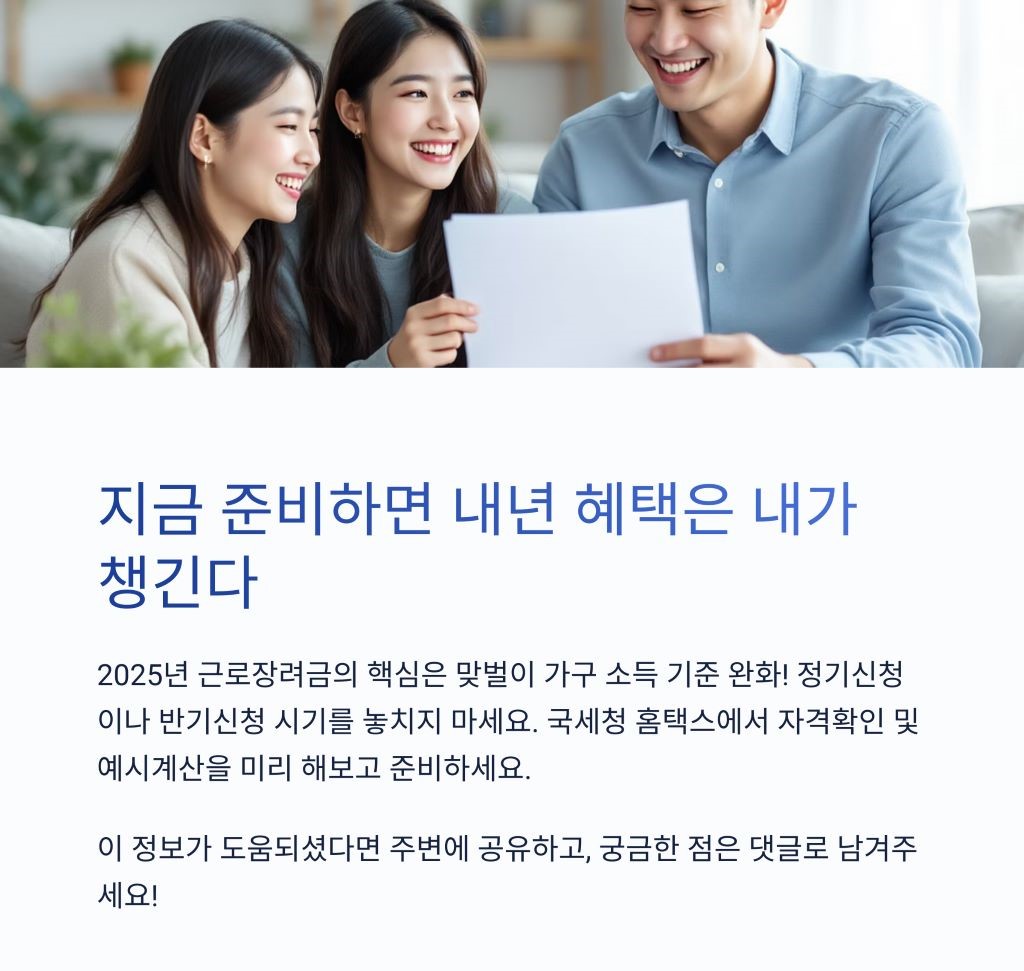 근로장려금8