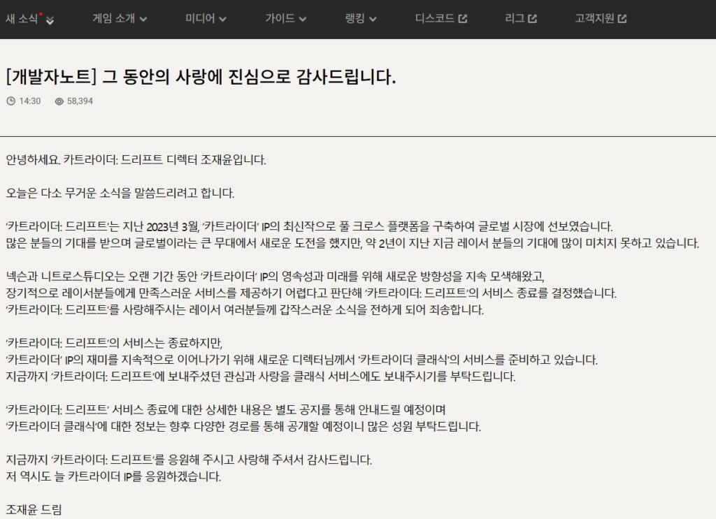 넥슨사과문
