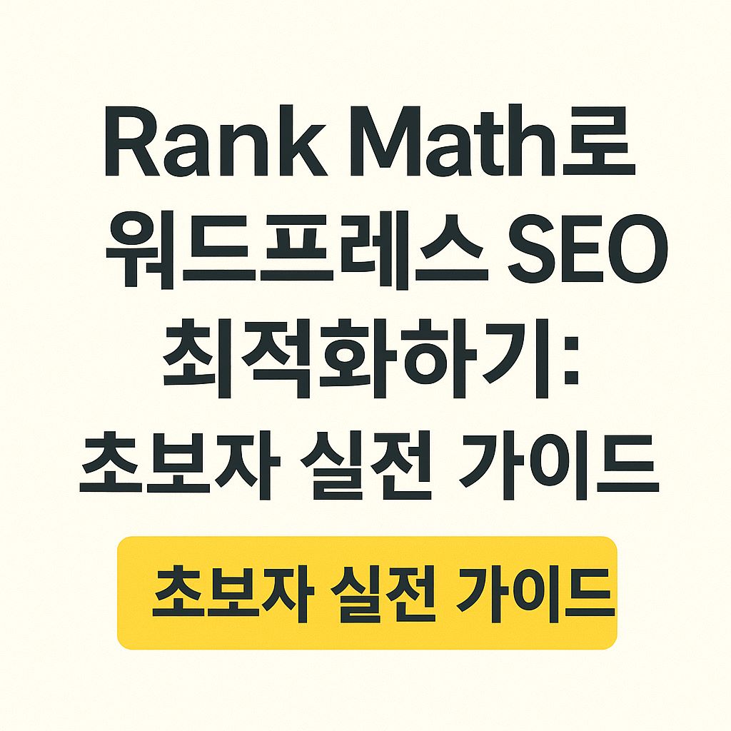 랭크매스