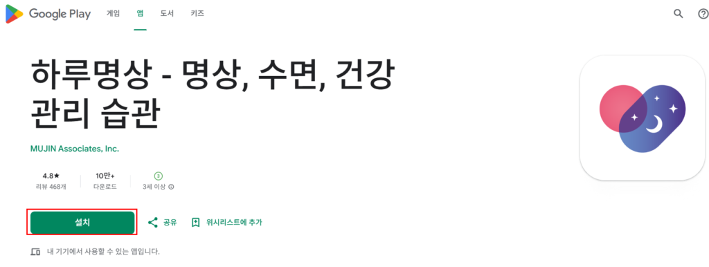 명상앱