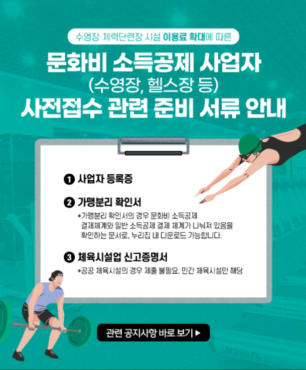 문화비소득공제1