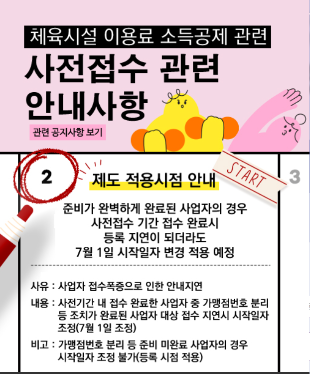 문화비소득공제2