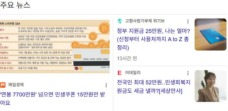 민생회복지원금뉴스기사