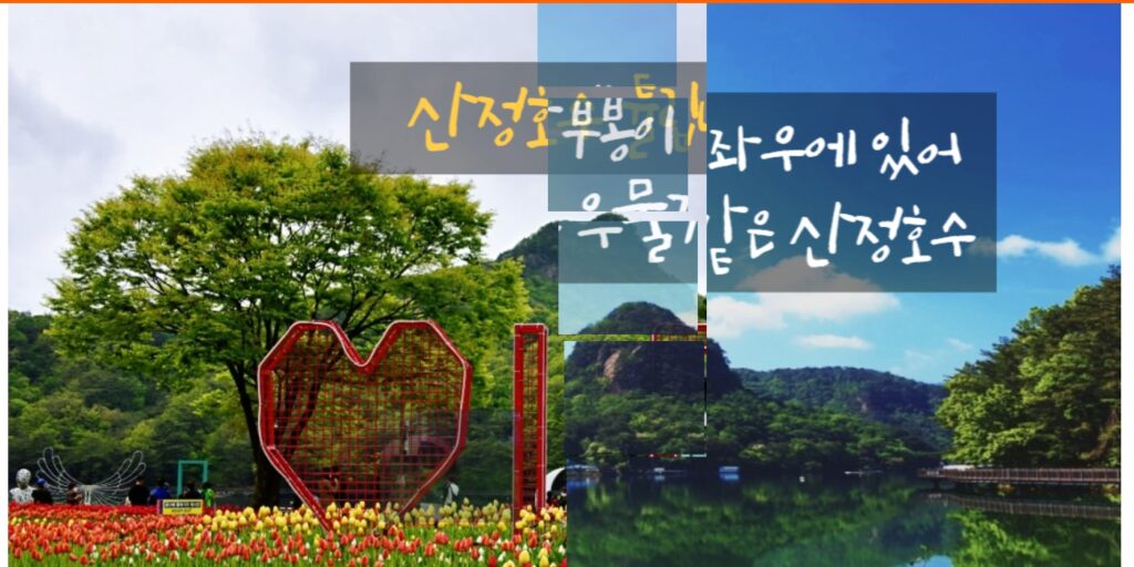 산정호수