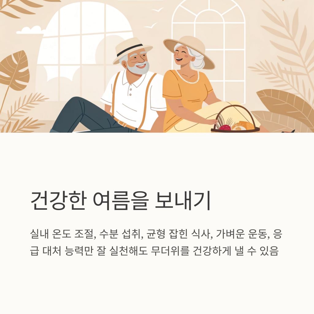 시니어건강8